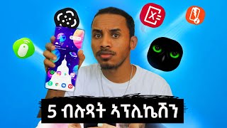 ኣብ ሞባይልኩም ክህልዋ ዘለወን ኣፕሊኬሽን