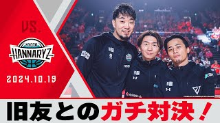 【点取り合戦】新旧キャプテンの対決！昨季リバウンド王のムーニーが21得点の大爆発🔥 2024/10/19 vs 京都ハンナリーズ【ハイライト】