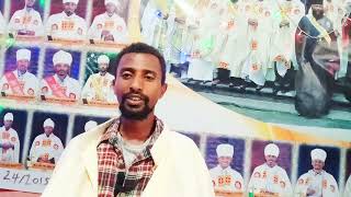 የ2017 ጥምቀት ገሀድ አለ?