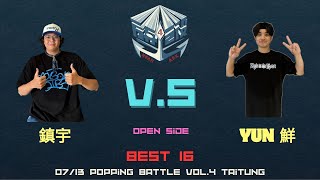 公開組16強 Open side Best 16-鎮宇  V.S YUN鮮｜Noah’s ARK 方舟之役 City Tour Popping Battle Vol.4（東部賽事）