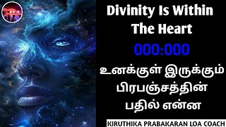 Divinity Is Within You || உனக்குள் இருக்கும் பிரபஞ்சத்தின் பதில் என்ன