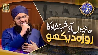 Hajj New Naat 2024 | Hajio Aao Shahenshah Ka Roza Dekho | Hafiz Tahir Qadri