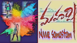 Maharshi Video Song Nuvve Samastham | ADFS TANDUR