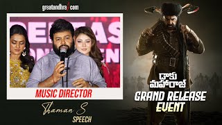 Music Director Thaman S Speech at Daaku Maharaaj Release Event | NBK | Bobby Kolli | greatandhra.com