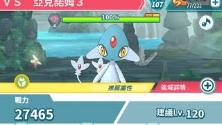 Pokemon master EX 傳說對戰 亞克諾姆