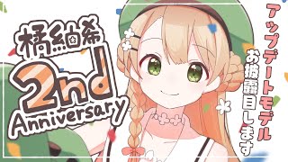 【2周年記念】3年目の初配信！こいつ…動くぞ…！！【橘 紬希 / #新人Vtuber】