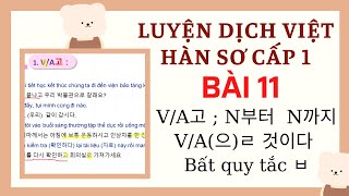 LUYỆN DỊCH VIỆT HÀN SƠ CẤP 1 [BÀI 11] | Sách Tiếng Hàn Tổng Hợp Sơ Cấp 1