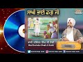 Bhai Faghu Ji || Sakhi || Guru Tegh Bahadur Ji || Bhai Davinder Singh Sodhi ( Ludhiana Wale )