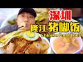 【ENG SUB】Spend 33 yuan to eat Longjiang braised pork knuckle with rice, glutinous but not greasy！