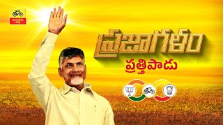 ప్రత్తిపాడు ప్రజాగళం సభలో టీడీపీ అధినేత నారా చంద్రబాబు నాయుడు గారు | Disha TV