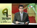 চ্যানেল আই সন্ধ্যা ৭ টার সংবাদ | Channel i News 7 pm | 11 Spetember, 2023