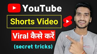 short video youtube par kaise viral karen | youtube shorts viral karne ka tarika