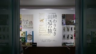 地中館の展示　アサヒビール大山崎山荘美術館　開館20周年記念 終わりなき創造の旅 ―絵画の名品より