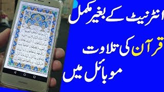 How to download Quran pak app without internet quran tilawat