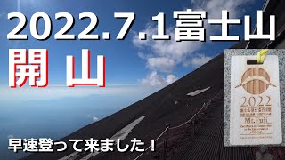 2022シーズン開幕！富士山登山へ