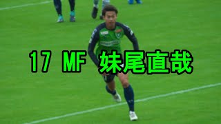 ガイナーレ鳥取　妹尾直哉選手　チャント＆コール