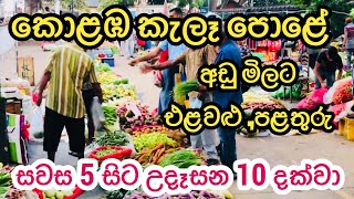 කොළඹ කැලෑ පොළ | Colombo night Market @HarshanakalumVlogs