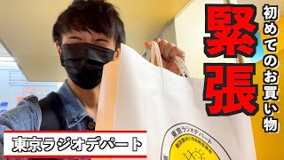 【秋葉原】初めてのお買い物【東京ラジオデパート】