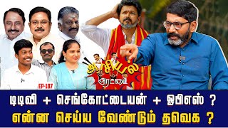 வசூல்வேட்டையில் வியூக வகுப்பாளர்கள். கோடிகளில் குவித்த சொத்து | Savukku Shankar | Savukku Media