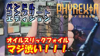 【MTG】ファイレクシアoneコンプリートバンドル開封【オイルスリックフォイル】