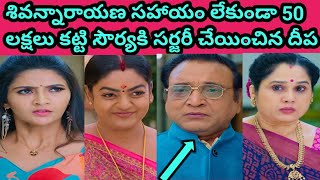 పశ్చాత్తాపంతో కుమిలిపోతున్న శివన్నారాయణ!! |  #varalaxmithoughts