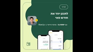 וובינר חודשי - ״לתכנן יחד את חודש מאי״