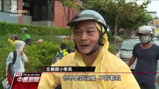 雲林台南半天颱風假 部分家長不滿 2016 0927 公視中晝新聞