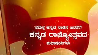 Karunada tayi sada chinmayi ( Karnataka Rajyostava Special)