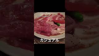 知らなきゃ損！おしゃれすぎる焼肉屋‼ おしゃれランチ_01 #Shorts