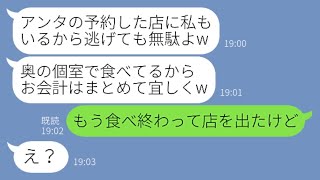 【LINE】何度も注意したのに同じ高級焼肉店を予約し友人4人で便乗するママ友「支払いはお願いねw」→奢られる前提のタカり女にある衝撃の事実を伝えた時の反応が…ww【スカッとする話】