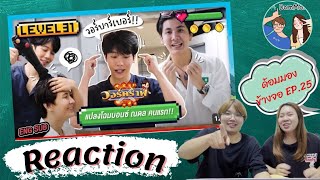 Reaction ด้อมมองข้างจอ EP. 25 : วอร์คราฟ Level.31 🎮 | วอร์บาร์เบอร์ ประเดิมแปลงโฉม 