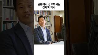 일본에서 경제학 박사를 따자마자 신학교에 들어가신 한국인 목사님 #shorts