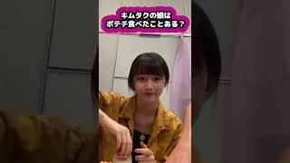 【キムタク娘】ポテチ食べたことある？ #cocomi #koki #キムタク #娘 #工藤静香 #Shorts