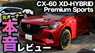 [Serious Review] CX-60 product improvement implemented! The former owner was finally able to test...