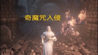 2018 黑暗靈魂3 Dark Souls ™III ダークソウル3 奇蹟/魔法/咒術 大法師/大賢者 入侵❶