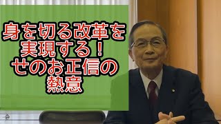 【ゲスト：せのお正信 枚方市議会議員】身を切る改革を実現する！せのお正信の熱意【岩本ゆうすけチャンネル】