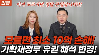 [긴급] 주택 매도 계약 후 잔금 전 멸실 불가!ㅣ12월 20일 이후 새로운 유권 해석 적용ㅣ1세대 1주택, 장특공