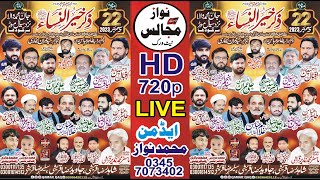 #Live #Majlis 22 December 2023 Jan Muhammad Nzd Sial Mor District Sargodha #nawazmajalisnetwork