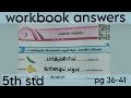 3 -என்ன சத்தம் 5th std Work book answers| unit-3 term-1| tamil| ennum eluthum easy guide | tn school