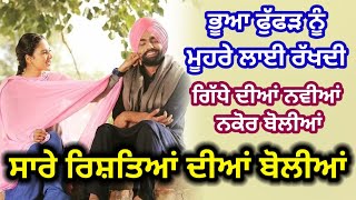 ਮਾਸੀ ਮਾਸੜ ਨੂੰ ਸਾਹ ਕੱਢਣ ਨਾ ਦਿੰਦੀ | ਹਾਸੇ ਵਾਲੀਆਂ ਬੋਲੀਆਂ | Punjabi Boliyan | #boliyan RK Punjabi Virsa