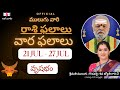 21 Jul - 27 Jul | ములుగు రాశి ఫలాలు | వృషభం | వార ఫలాలు | Mulugu Weekly Rasi Phalalu | Taurus