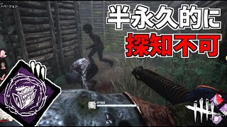 【DBD】強化されて半永久的に探知不可になれる｢煩悶のトレイル｣がマジで強い【デッドバイデイライト】Part769