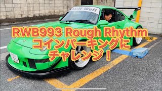 RWB993 Rough Rhythmコインパーキングにチャレンジ！