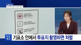 [부산][이슈체크] 부산시장 보궐선거 유권자 선택은