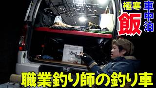 A former mechanic makes the ultimate fishing car for professional anglers! The Hiace, which is de...