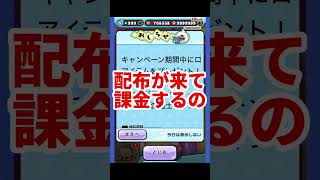 【ぷにぷに】横取りチケット配布きても足りないやつwww#ぷにぷに #妖怪ウォッチぷにぷに #妖怪ウォッチ #攻略