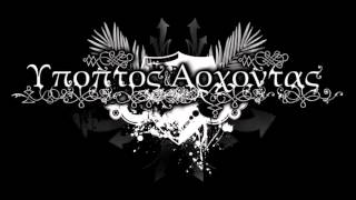 Ύποπτος, Άρχοντας Feat Διχαστής - Μεγαλώνω