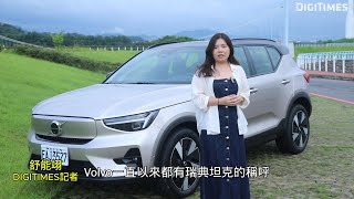 試駕Volvo XC40 Recharge　五大科技亮點說給你聽