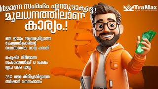 TraMax Machines | പേപ്പർ ബാഗ് | പേപ്പർ കപ്പ്‌ | ടിഷ്യൂ പേപ്പർ | നിർമ്മാണ സംരംഭം | PMEGP Scheme