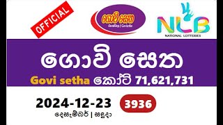 Govisetha 3936 Result 2024-12-23 දෙසැම්බර් friday Lottery Result ගොවිසෙත  dinum anka sri lanka